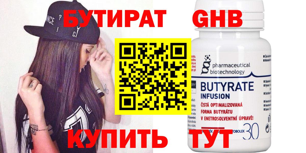 Луга  БУТИРАТ 99%  Вход с VPN 