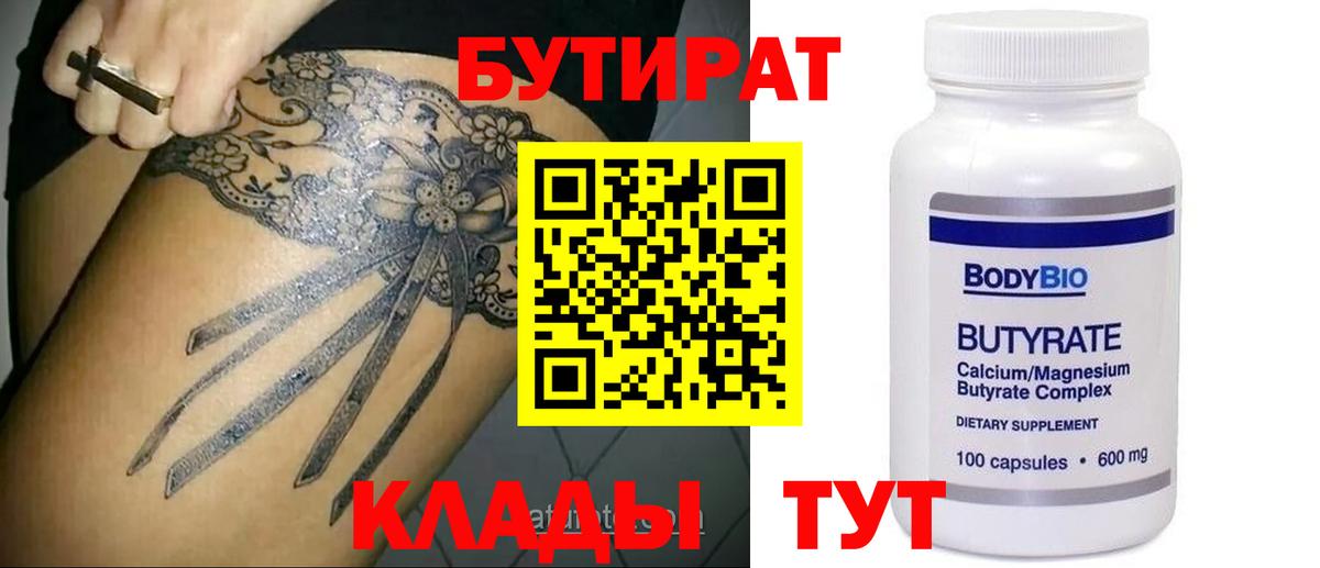 БУТИРАТ 1.4BDO Луга