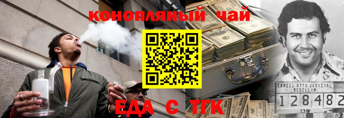Еда ТГК марихуана Луга