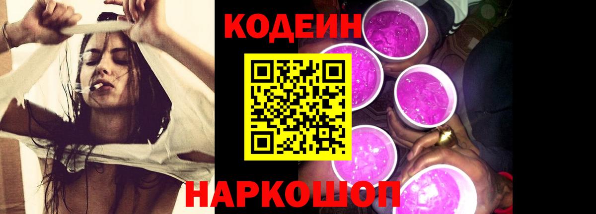 Кодеиновый сироп Lean напиток Lean (лин)  Вход с VPN  наркотики  Луга 