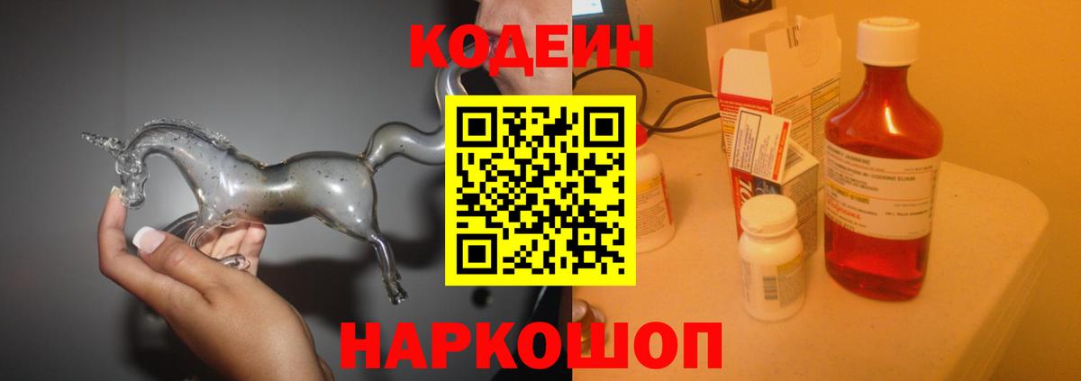 Кодеиновый сироп Lean Purple Drank Луга